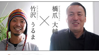 写真家竹沢うるまさんとお話しました。（2）