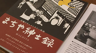 八女発 ドキュメンタリー映画『まちや紳士録』 ～伊藤監督に会いました。（後編）