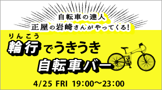 4月の穴バーは 4月25日(金)