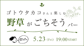 5月の穴バーは 5月23日(金)