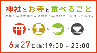 6月の穴バーは 6月27日(金)