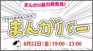 8月の穴バーは8月22日（金）