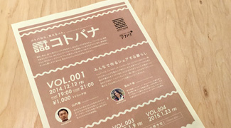 コトバナvol.1のハナシ