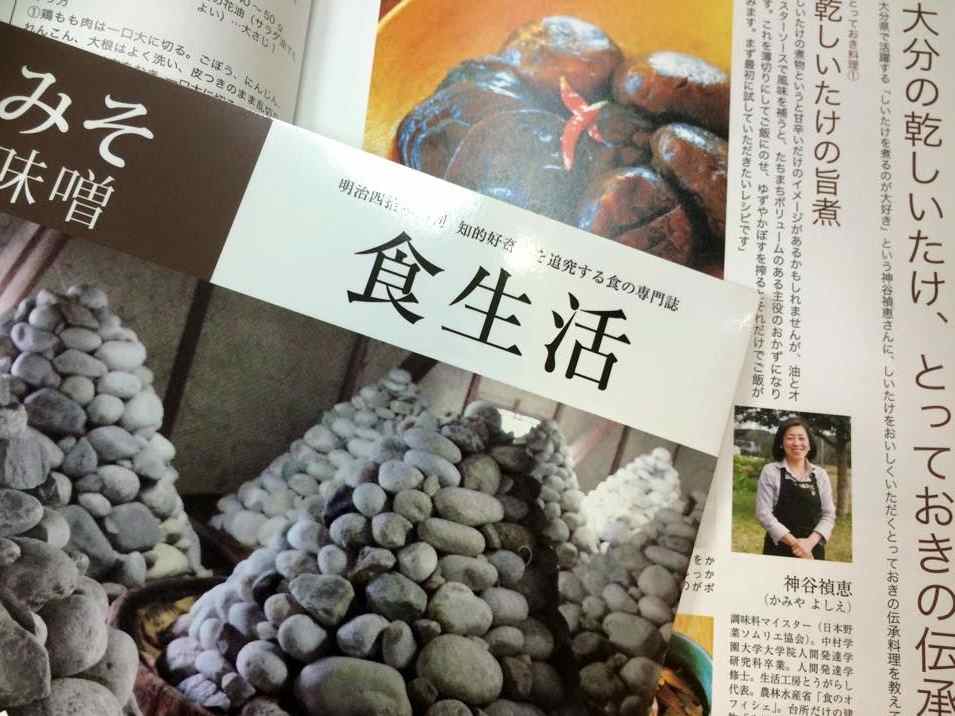 神谷さんが寄稿されている食の専門誌「月刊食生活」。
