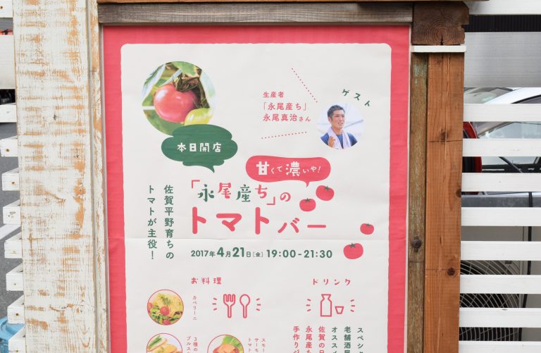 水やりはたった一度だけ。甘くて濃い味のトマトを片手に永尾さんの熱いトークを味わう夜。トマトーバーレポート 前半[4月の穴バー]