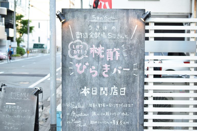 Suさんの果実酢でお酢の概念が変わる！　まろやかさの秘密は時間をかけた発酵法。しぼりたて桃酢をたっぷり味わう夜 [5月の穴バーレポート前編]