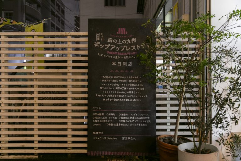 つくり手との縁によって生まれた、私たちの新たな役割。 「皿の上の九州」にまつわるストーリーと想い。