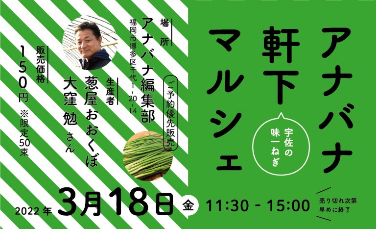 アナバナ軒下マルシェ（宇佐の”味一ねぎ”販売会）3/18（金）に開催します
