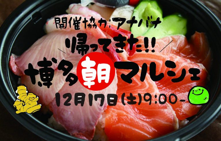 博多朝マルシェまであと3日！当日の出店者さんを一部ご紹介します
