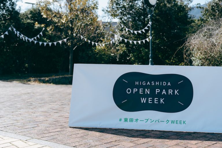 公園が「まちのテラス」になる9日間 〜東田オープンパークWEEK振り返りレポート〜