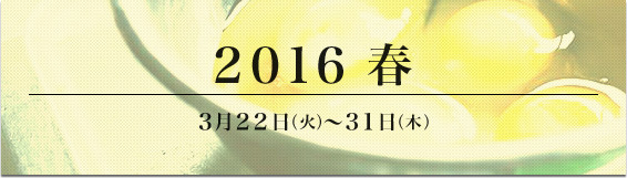 event-2016-spring